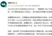 理想汽车回应清远交通事故 我们感到非常痛心和惋惜