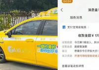 女子打车误付17万车费 警方介入