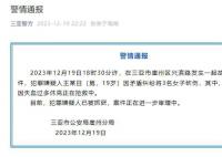 海南19岁男子砍伤3名女子 已被抓获