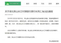 湖北一银行行长自杀身亡?当地证实