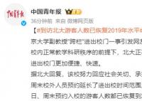 北大副教授跨栏进出校门 校方无回应