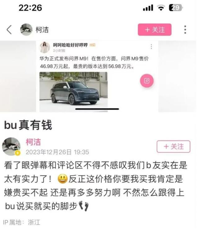 柯洁吐槽问界M9太贵后宣布停更动态