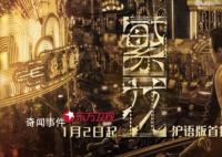王家卫导演《繁花》今晚开播 登陆CCTV8黄金档