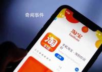 淘宝将支持“仅退款” 引起网友热议