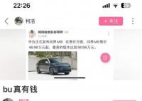 柯洁吐槽问界M9太贵后宣布停更动态