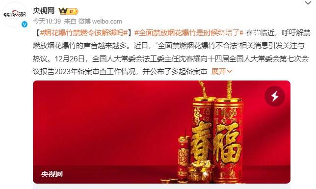全面禁放烟花爆竹是时候终结了