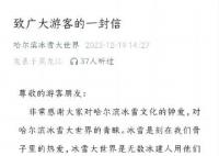 哈尔滨退票事件评论两极分化