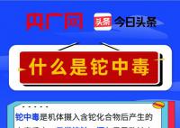 一图了解什么是铊中毒 什么是铊中毒?