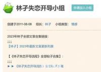 十余万人聚集在“失恋小组”