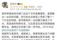 胡锡进称网游新规给股市浇了冷水