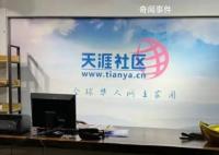 天涯创始人剧透天涯明年重启