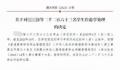 湖南一高校清退超2000名学生 引发广泛关注