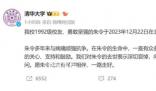 李昌钰谈如何破获朱令案 警方曾立案调查但至今无果