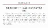 湖南一高校清退超2000名学生 引发广泛关注