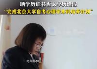 完颜慧德晒证书否认学历造假