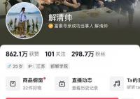 解清帅已开始直播带货 网友：当网红的尽头是直播带货