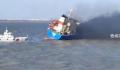 一韩国籍船舶在长江常熟段起火爆燃 事故船舶正在抢滩中