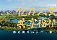 亿万人民共享福祉 共建美好社会的必由之路