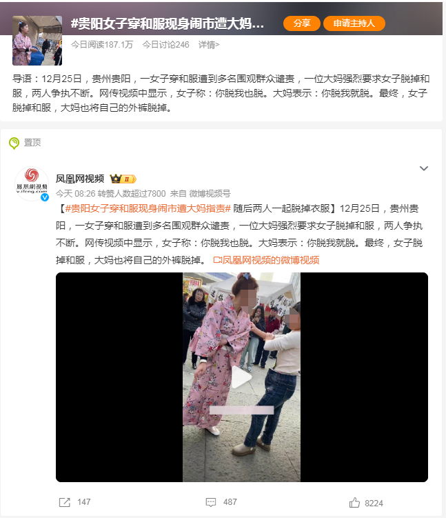 贵阳穿和服女子发视频道歉 引发网友热议