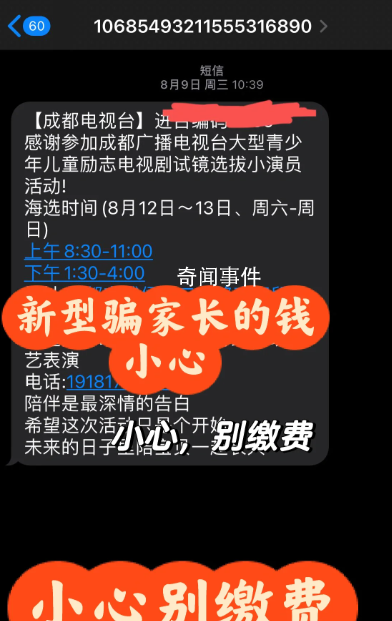 央视揭露朋友圈少儿才艺投票骗局 引诱家长们刷钱攀比