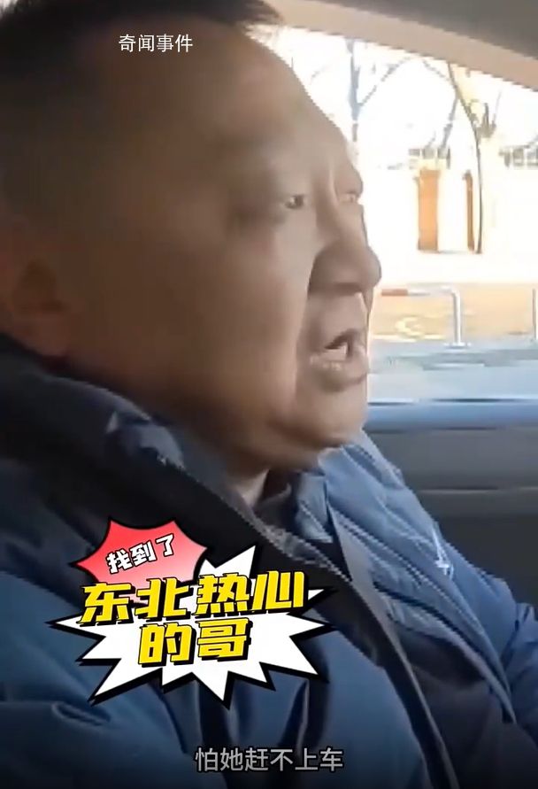 被东北的哥的热心震惊了