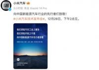 小米汽车向华为比亚迪致敬