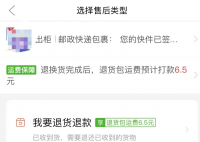 仅退款不退货的“羊毛”能薅吗