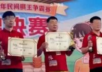 对话疑用“肛珠”作弊象棋选手