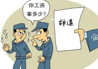员工试用1个多月被解雇起诉获赔1万8