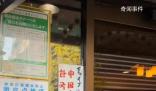 日本一餐馆拒中国人入内 中方回应