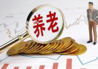 专家:在职1万退休后只能拿4000