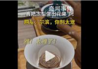 尔滨把冻梨做出花来了 哈尔滨又双叒叕整新活儿