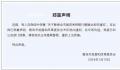 青岛暂停国资系统银行票据业务?