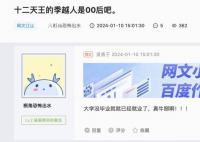 00后网文作家被曝年入百万 跻身十二天王