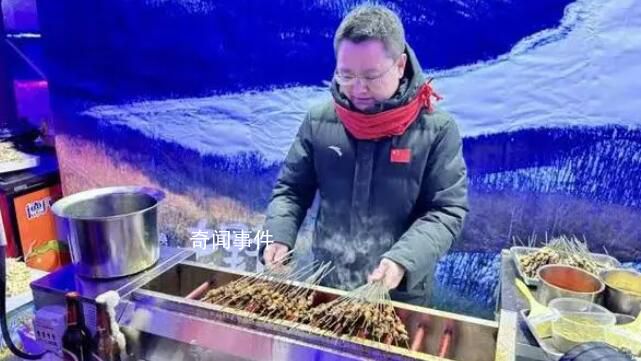 鹤岗文旅局长在哈尔滨做烤串 引发关注