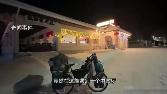 小伙在北极遇到开中餐厅的四川老乡