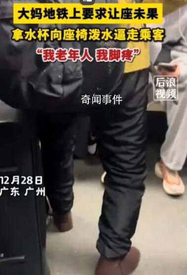 广州地铁一大妈泼水逼走乘客抢座 一名女子因抢座失败竟然愤怒至极