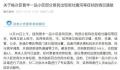 山西一小区上百人中毒 疑似与自来水有关