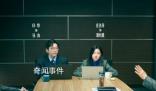 电影年会不能停 正在爆笑热映中
