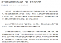 阿里被判决向京东赔偿10亿元 一度陷入法院管辖权之争