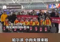 西安“小肉夹馍”出发哈尔滨