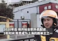 外卖小哥回应3年赚102万 在网络上引发热议