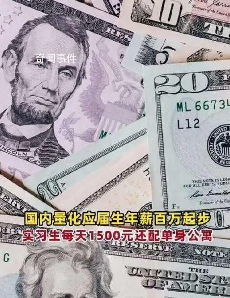 量化机构抢人:博士年薪百万起步