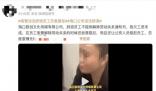 男子入职1月被口头辞退工资一分不发 报警驱赶员工