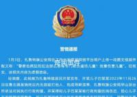 警方辟谣“警察欺负虐待儿童”