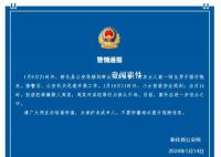 警方通报小女孩被陌生人强行抱走 案件在进一步侦办之中