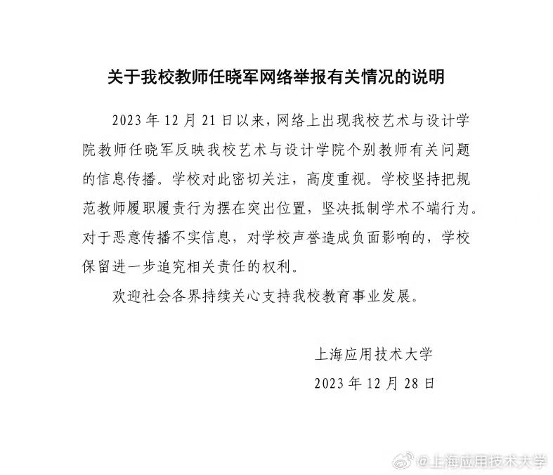 教授举报两任院长学术不端 高校回应