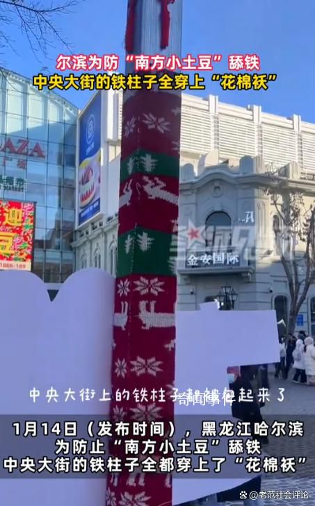 中央大街的铁柱子都被包起来了 引起了广大公众的关注和热议