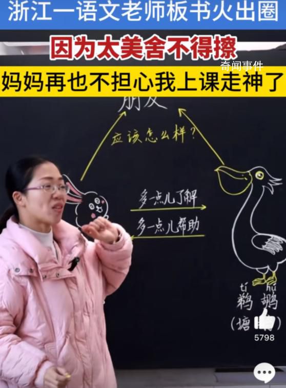 浙江一语文老师板书走红 目前共创作了两百来幅精美板书