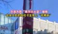 中央大街的铁柱子都被包起来了 引起了广大公众的关注和热议